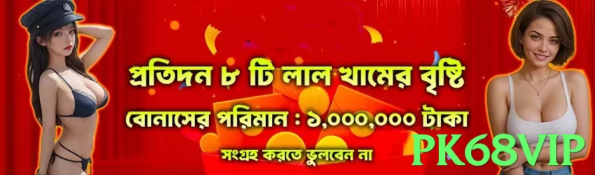 pk68vip game app for Pakistan players - 3